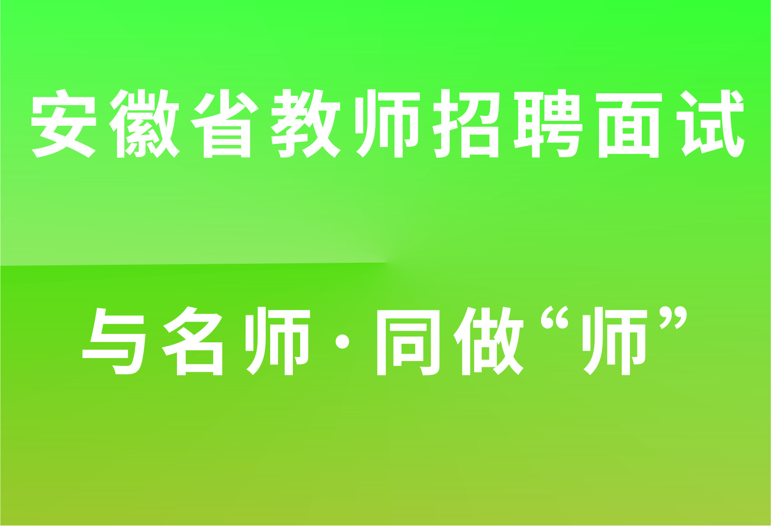 廬江縣幼教集團(tuán)2020年幼兒教師招聘公告