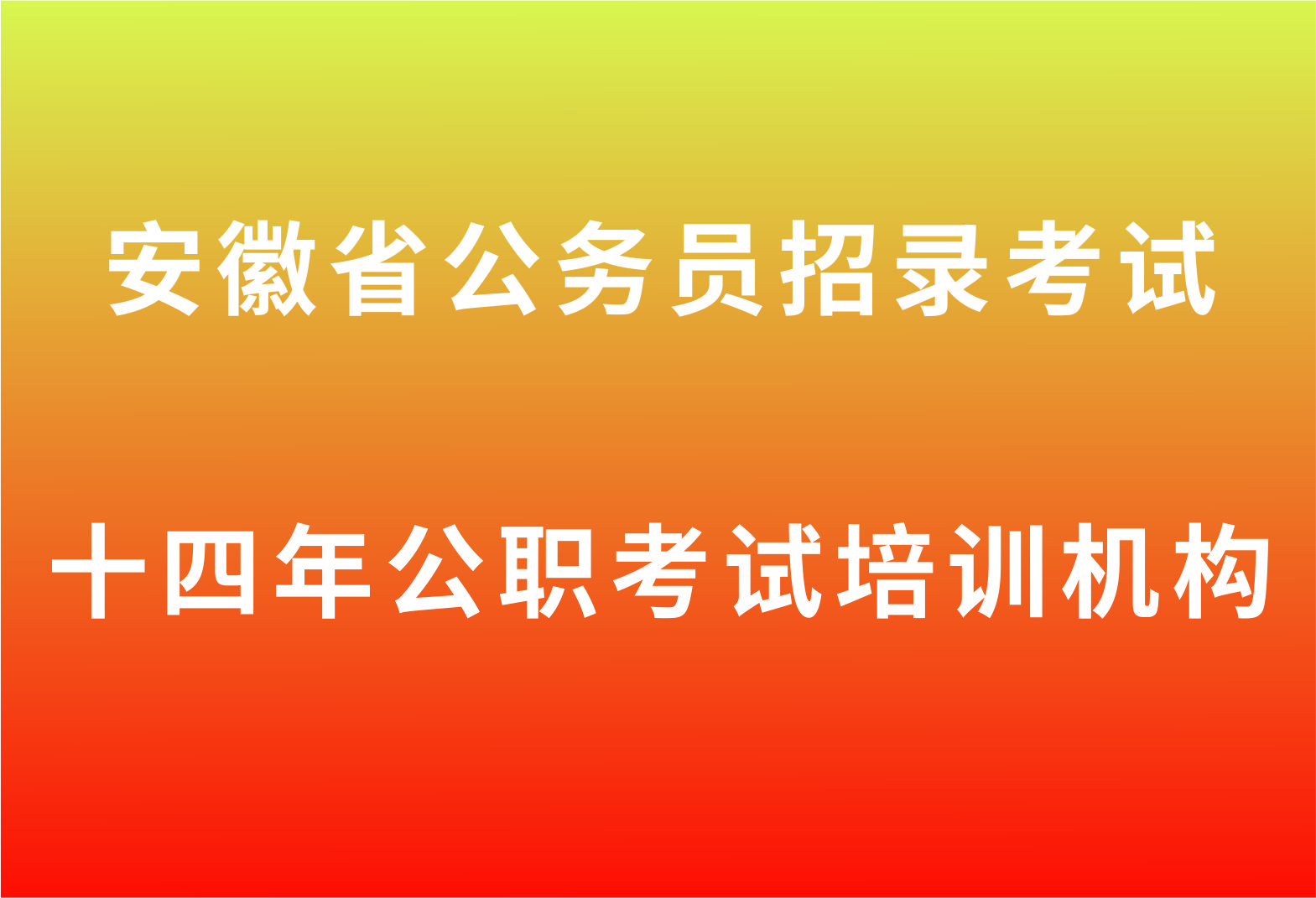 2021安徽公務(wù)員筆試成績(jī)查詢(xún)?nèi)肟? /></a>
                         <div   id=