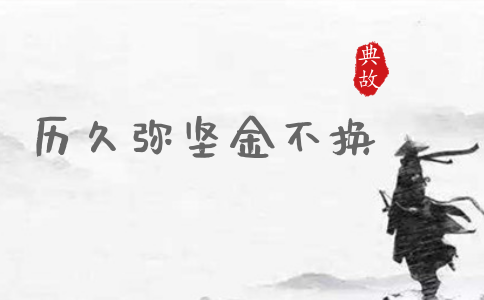 2020年國(guó)考申論積累：一個(gè)月習(xí)近平引用了這些詩(shī)詞典故